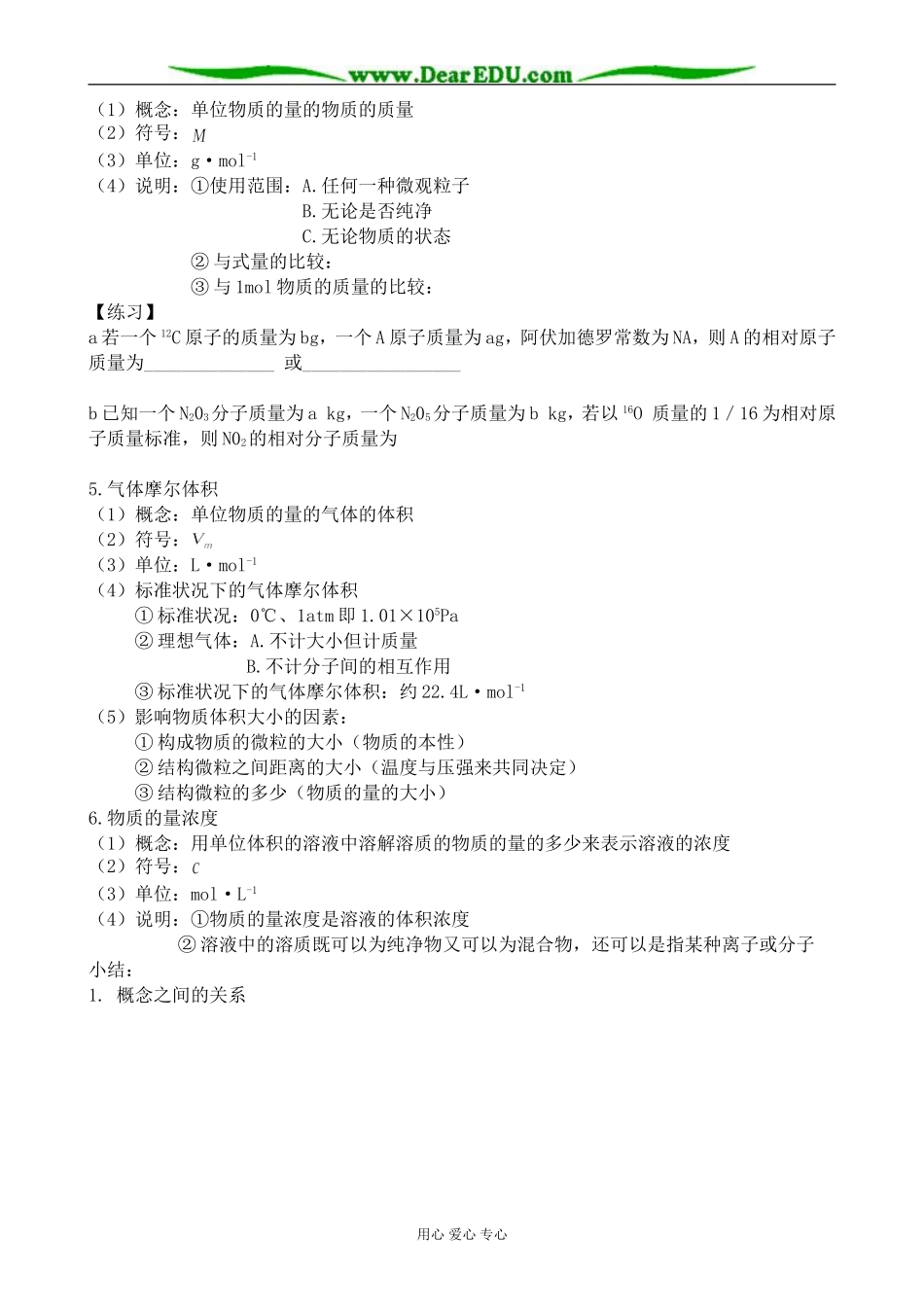 上科版高一化学物质的量1_第2页