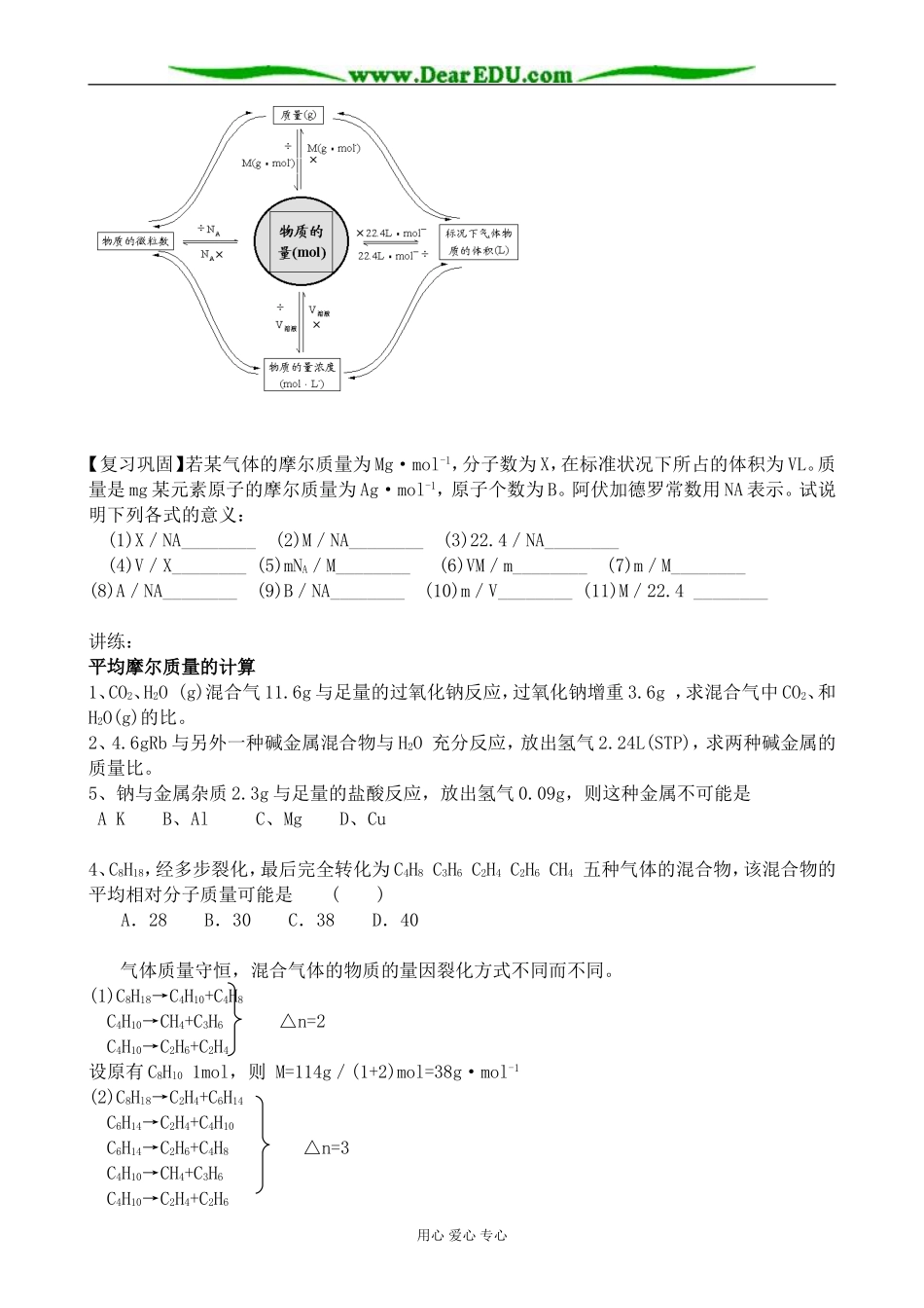 上科版高一化学物质的量1_第3页