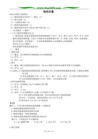 上科版高一化学物质的量1