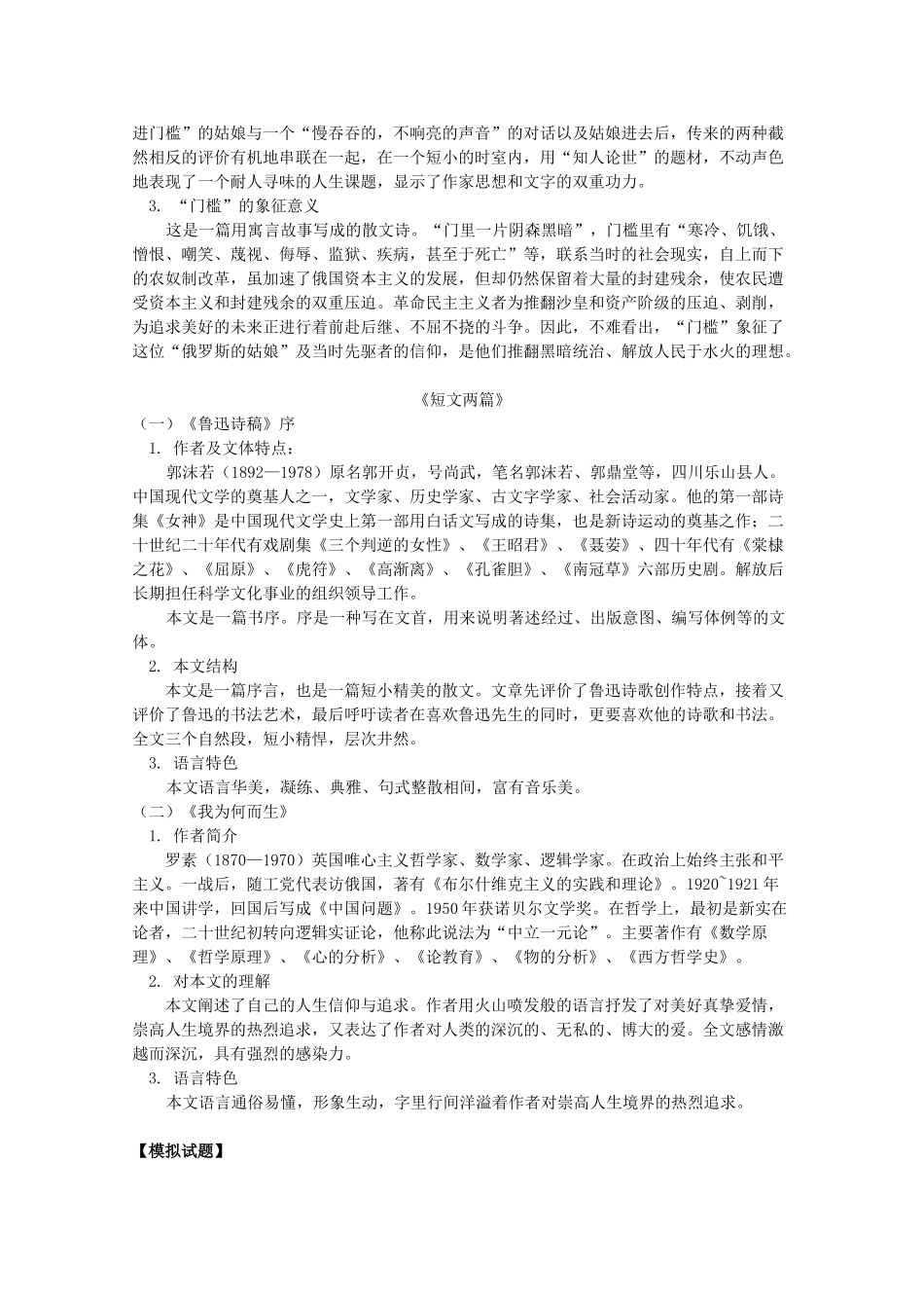 江西省乐安一中高二语文 第三册 第五单元 散文诗两篇 短文两篇 记忆教案 新人教版_第2页