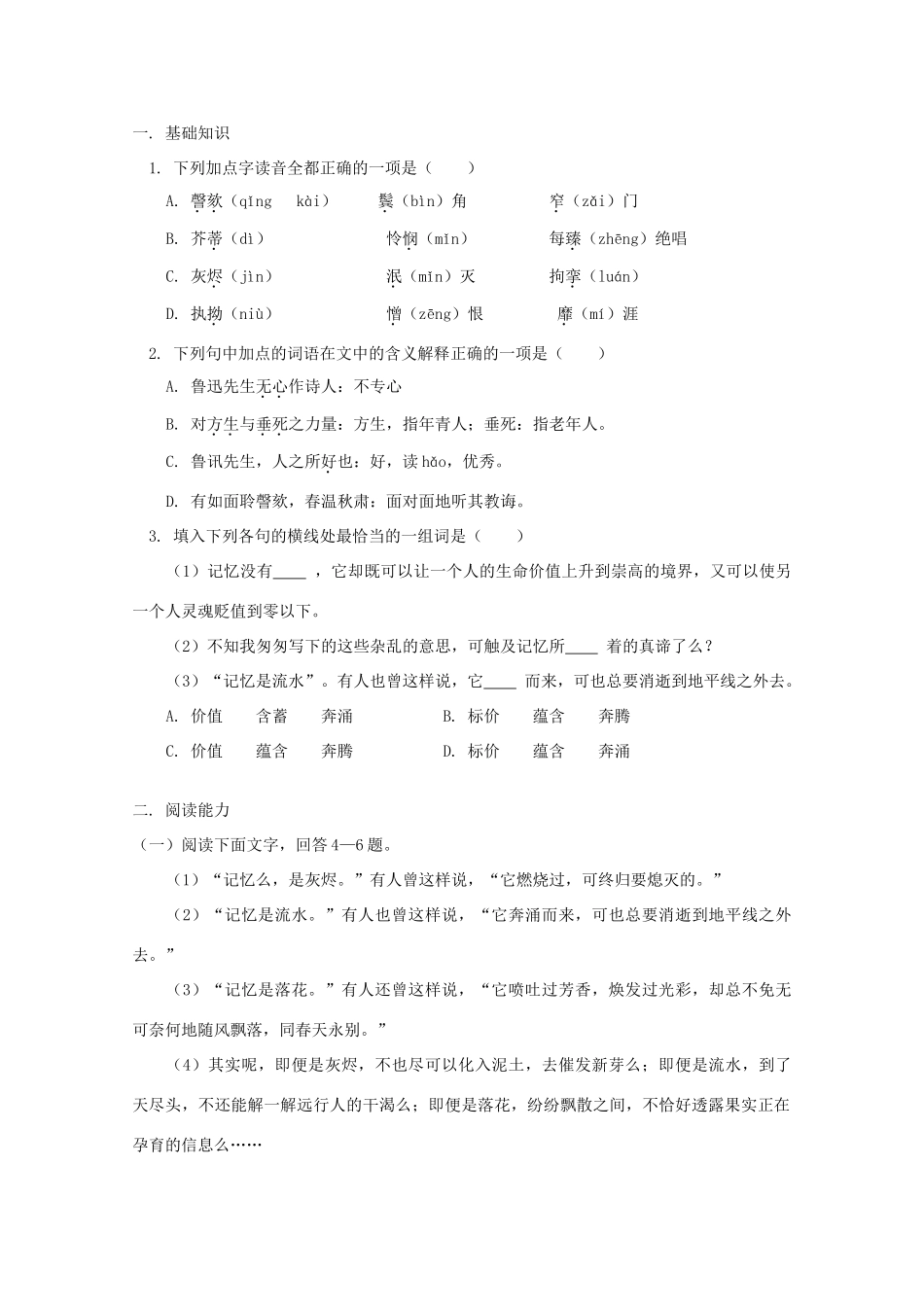 江西省乐安一中高二语文 第三册 第五单元 散文诗两篇 短文两篇 记忆教案 新人教版_第3页