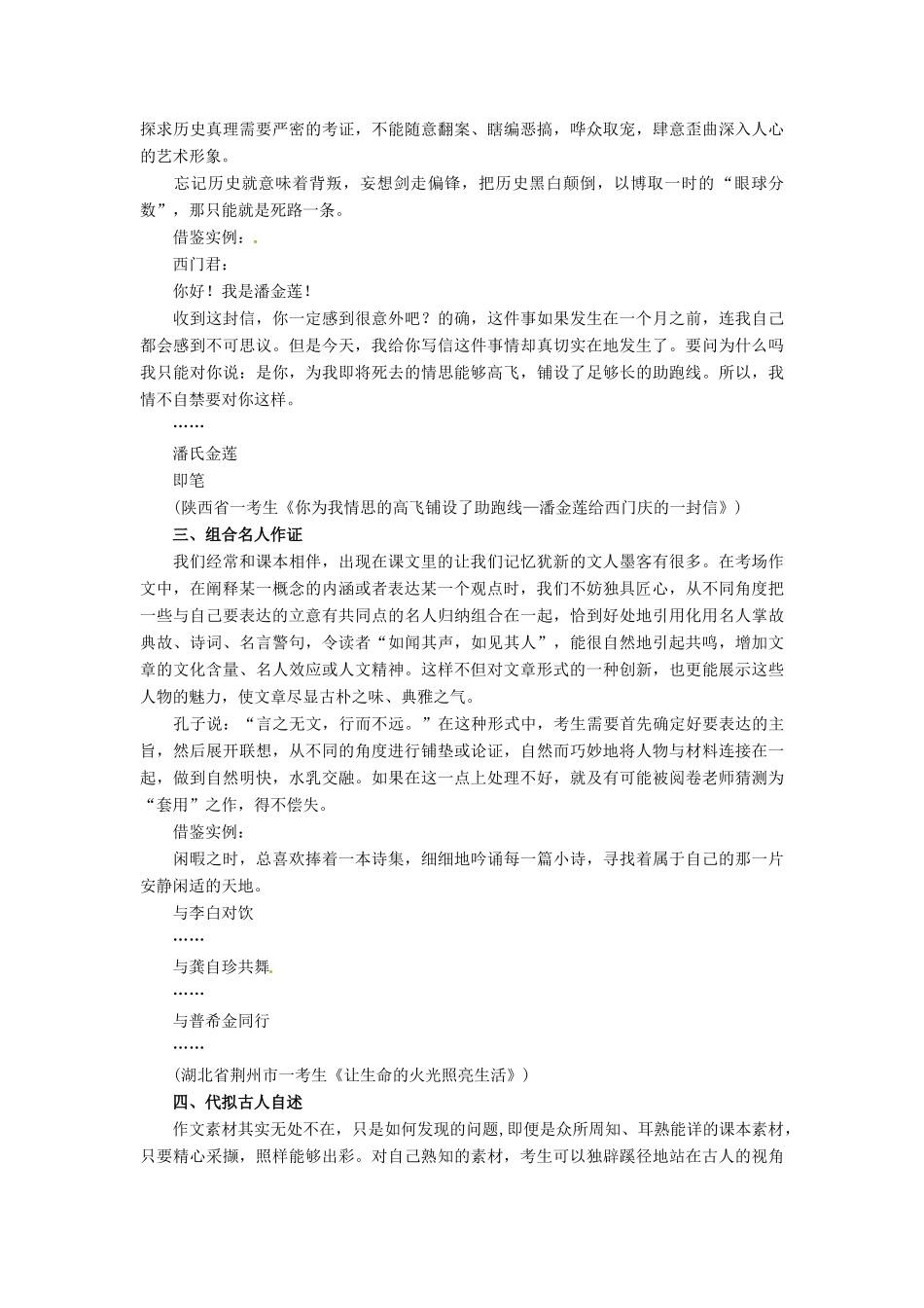 黑龙江省绥化市第九中学2013高考语文 6.1.1用课本人物素材写作文专题复习教案_第2页