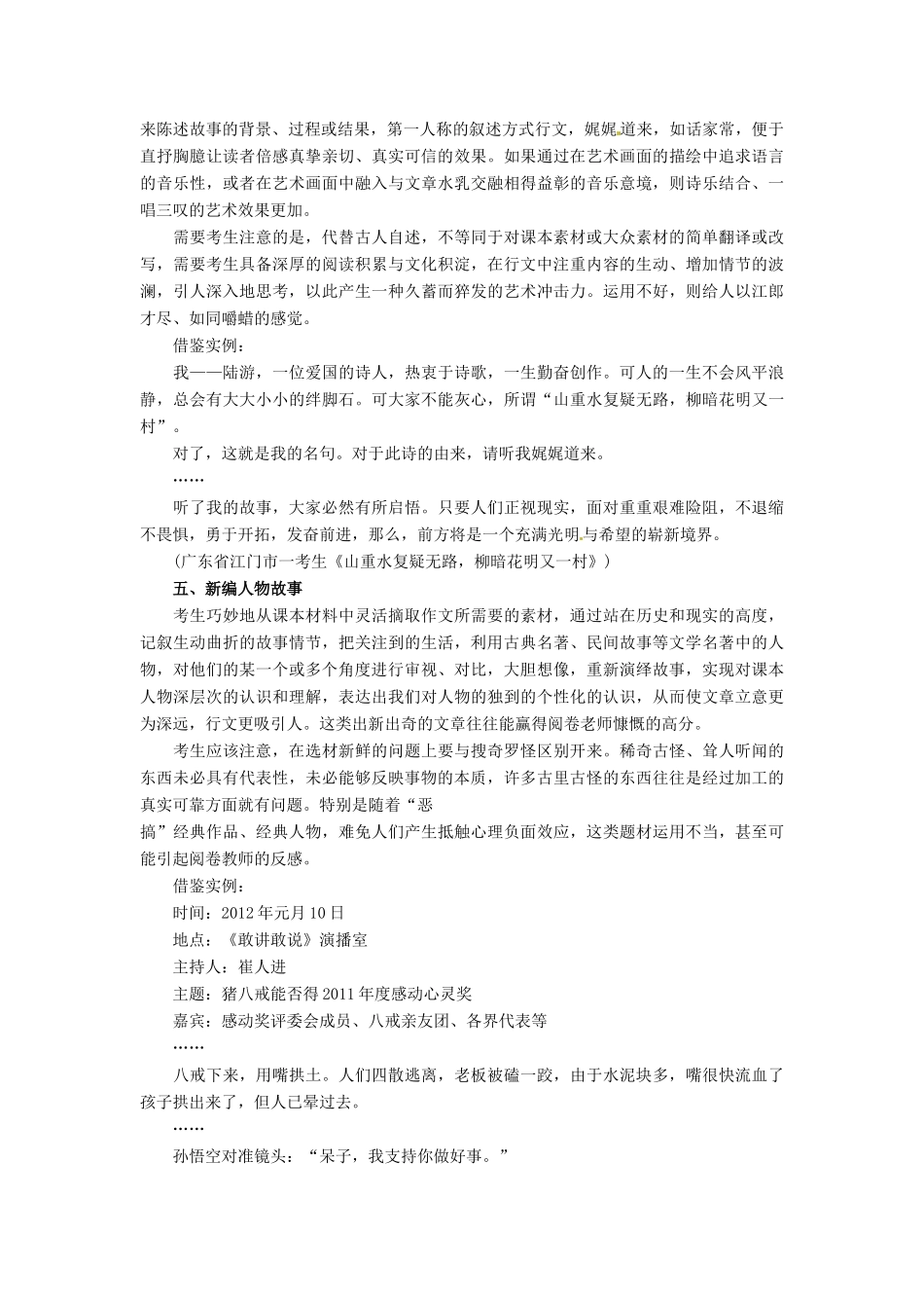 黑龙江省绥化市第九中学2013高考语文 6.1.1用课本人物素材写作文专题复习教案_第3页