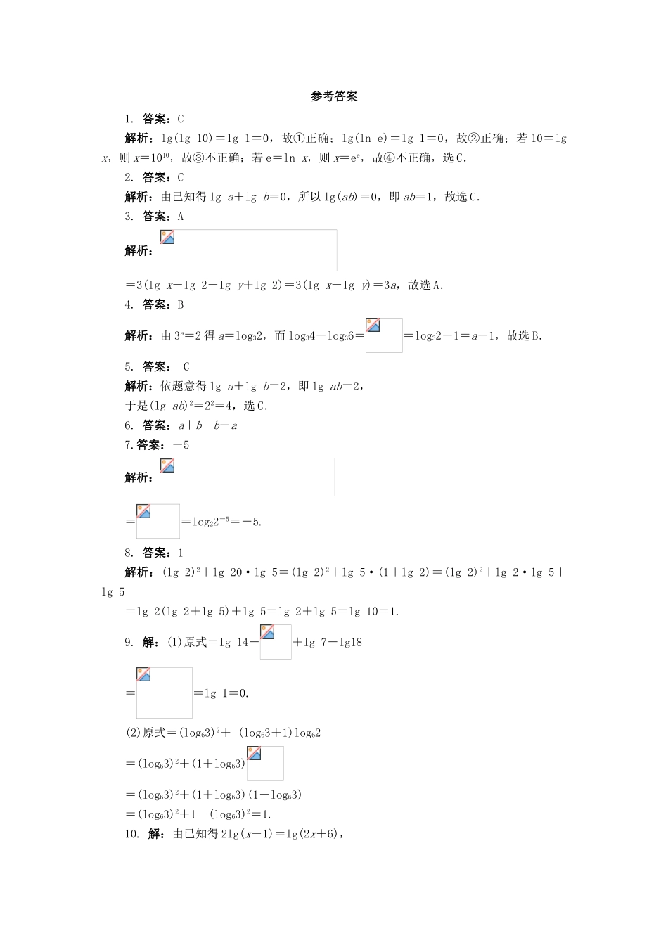 高中数学 2.2.1 对数的概念和运算律 第2课时同步练习 湘教版必修1-湘教版高一必修1数学试题_第2页