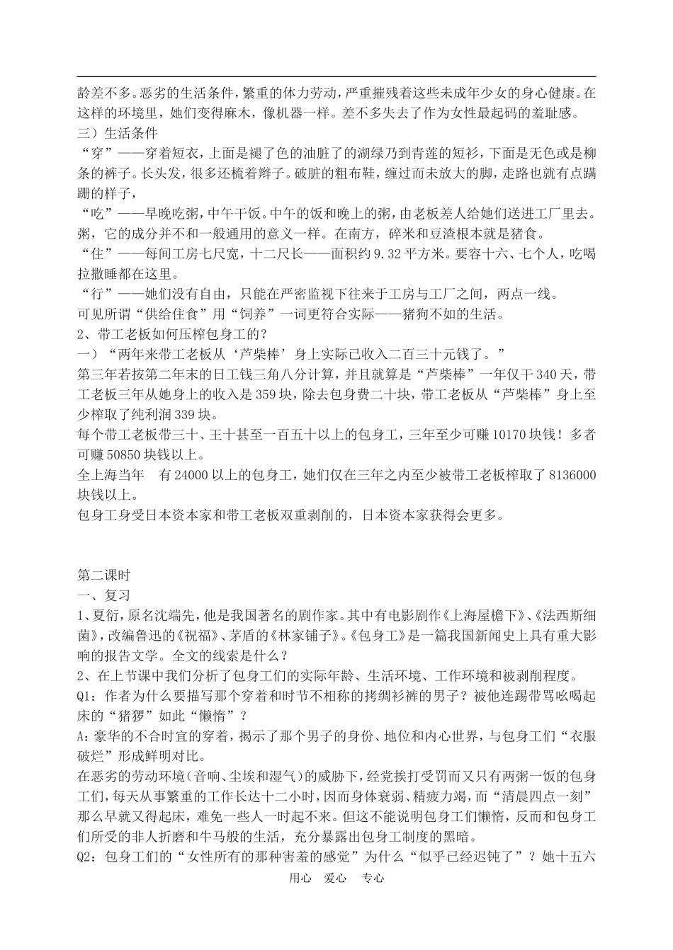 高中语文11　包身工　教案1人教版必修1_第2页