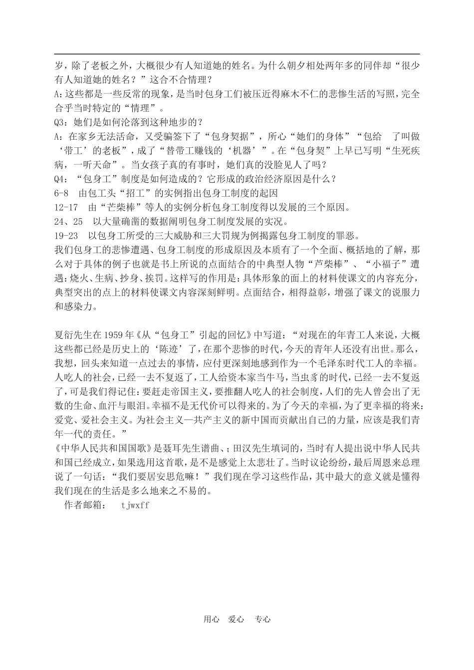 高中语文11　包身工　教案1人教版必修1_第3页