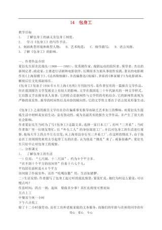高中语文11　包身工　教案1人教版必修1