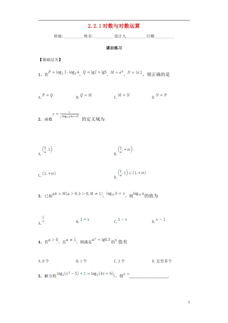 高中数学 2.2.1 对数与对数运算课后练习 新人教A版必修1-新人教A版高一必修1数学试题_第1页