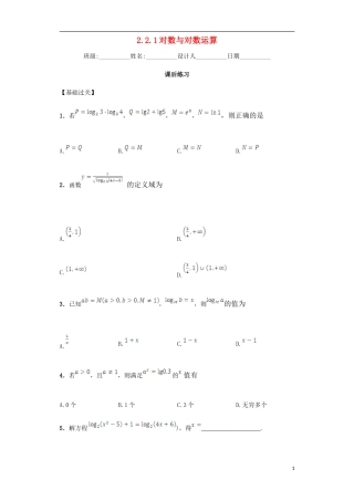 高中数学 2.2.1 对数与对数运算课后练习 新人教A版必修1-新人教A版高一必修1数学试题
