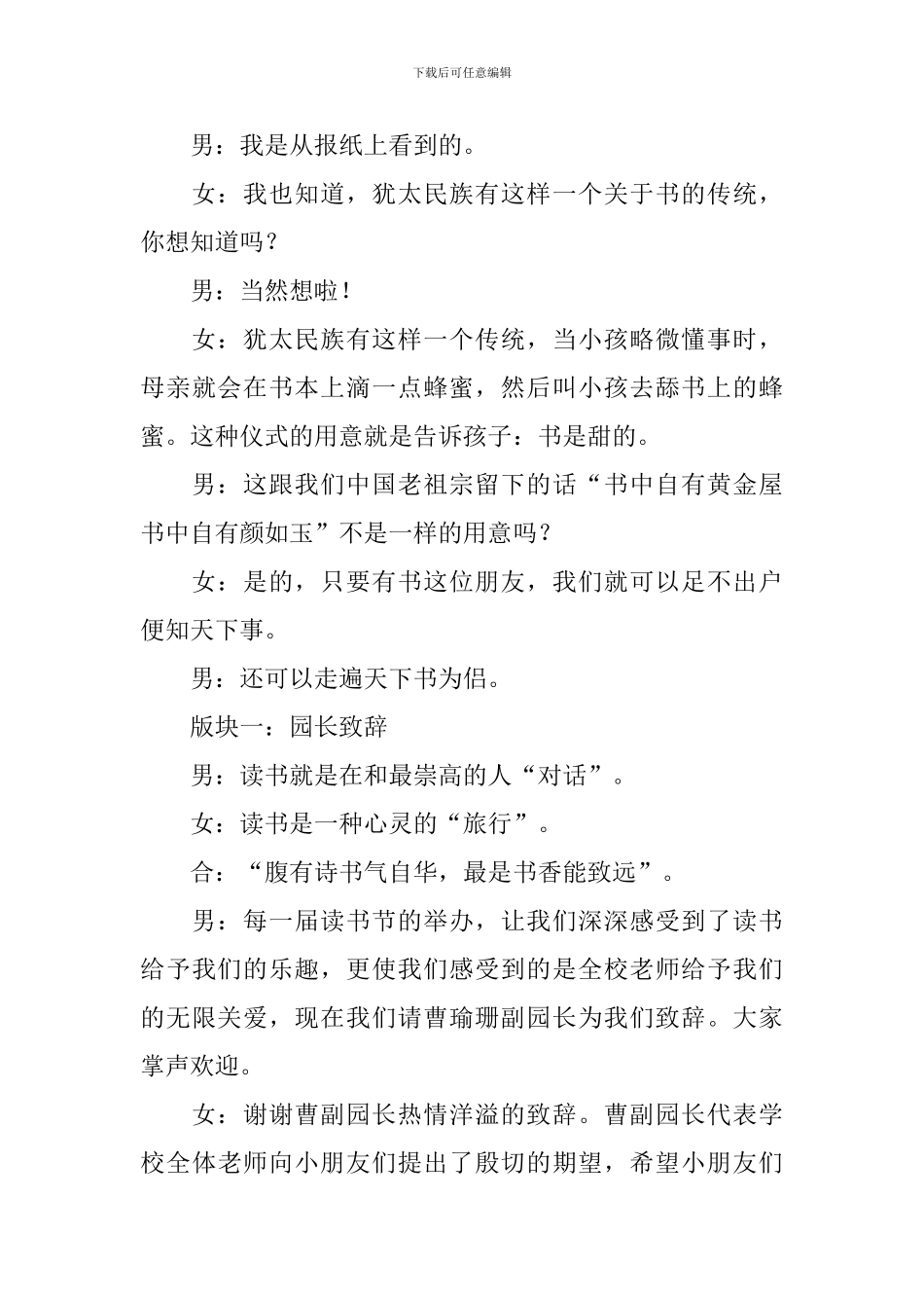 校园读书活动启动仪式主持词_第3页