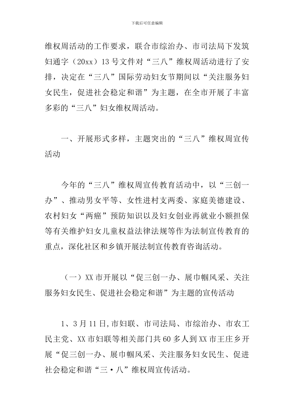 2024年妇联三八维权周工作总结_第3页