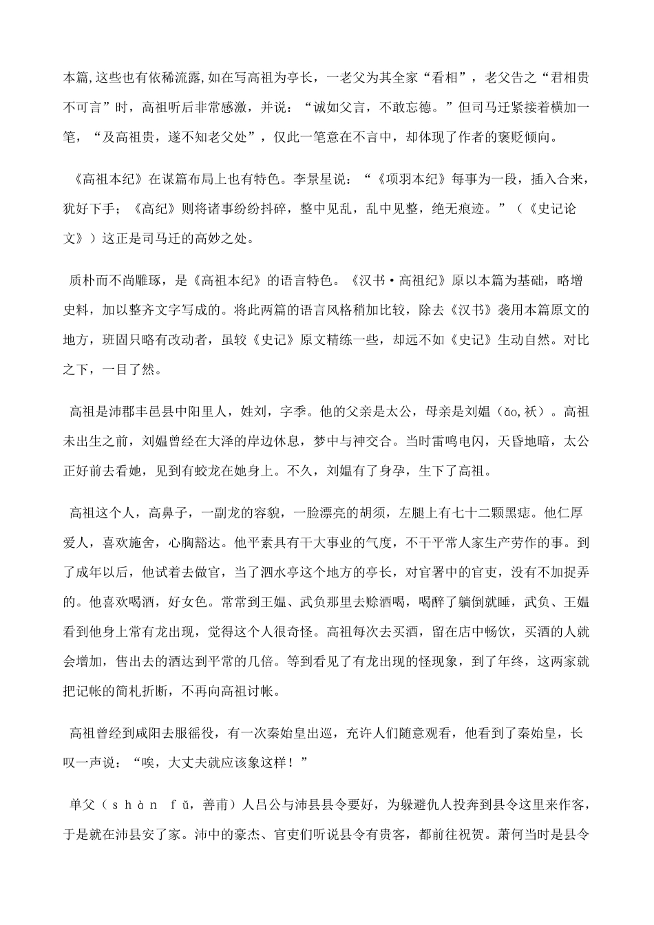 山西省运城市康杰中学高中语文 高祖本纪课文素材全译 苏教版选修《＜史记＞选读》 _第2页