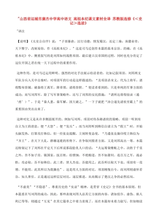山西省运城市康杰中学高中语文 高祖本纪课文素材全译 苏教版选修《＜史记＞选读》 