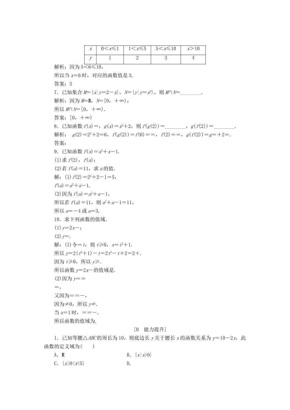 高中数学 2.2.1 函数概念练习 北师大版必修1-北师大版高一必修1数学试题_第2页