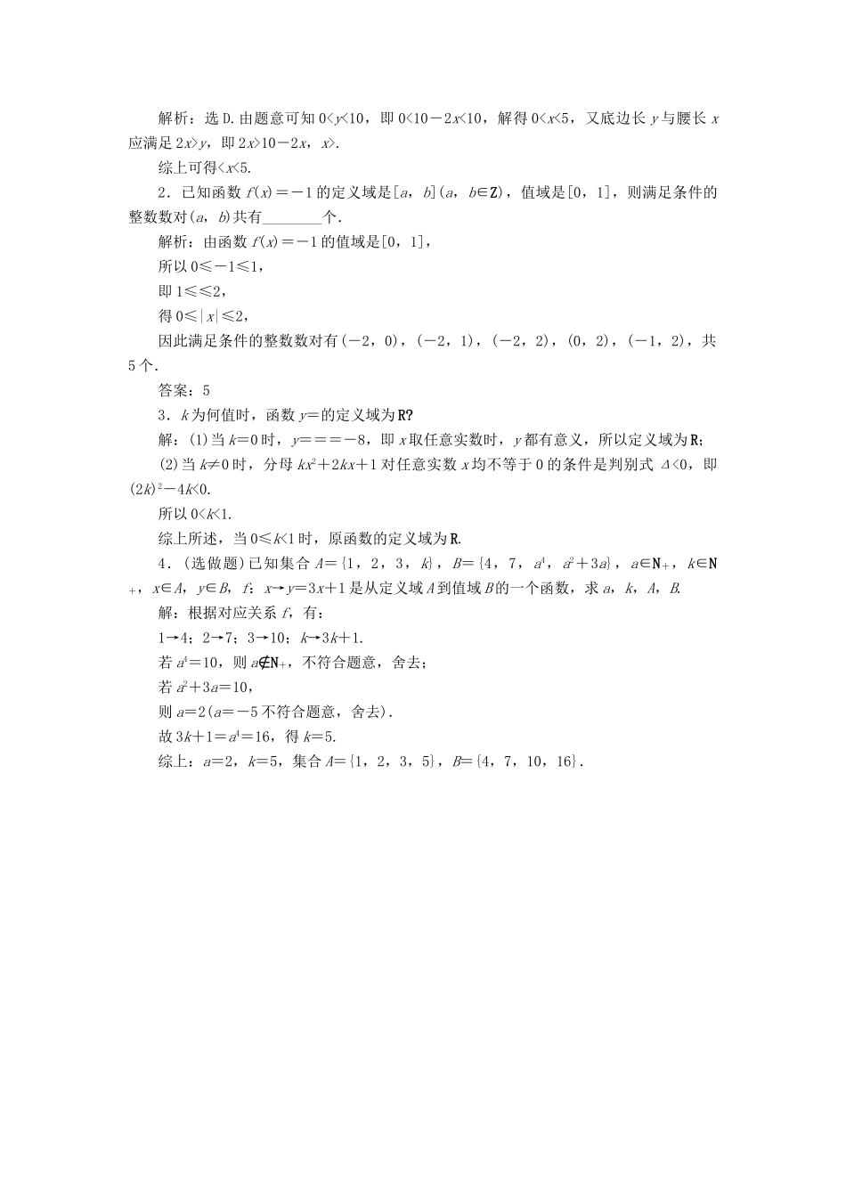 高中数学 2.2.1 函数概念练习 北师大版必修1-北师大版高一必修1数学试题_第3页