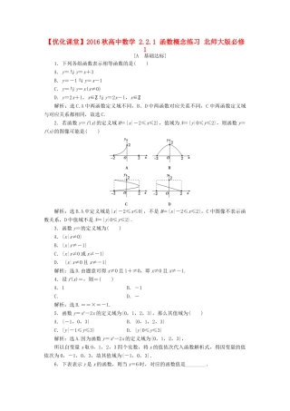 高中数学 2.2.1 函数概念练习 北师大版必修1-北师大版高一必修1数学试题