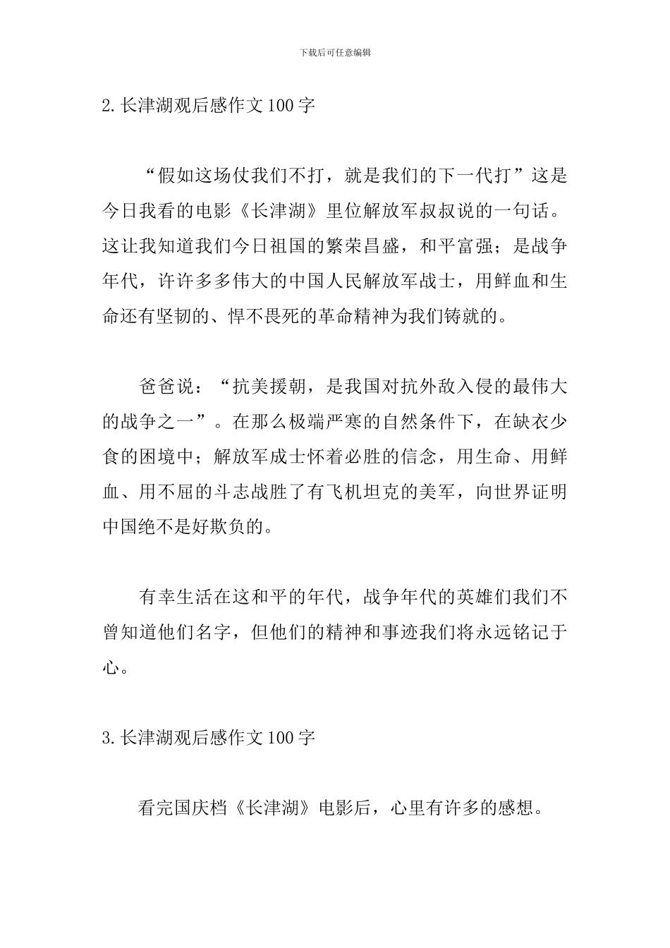 长津湖观后感作文100字_第2页
