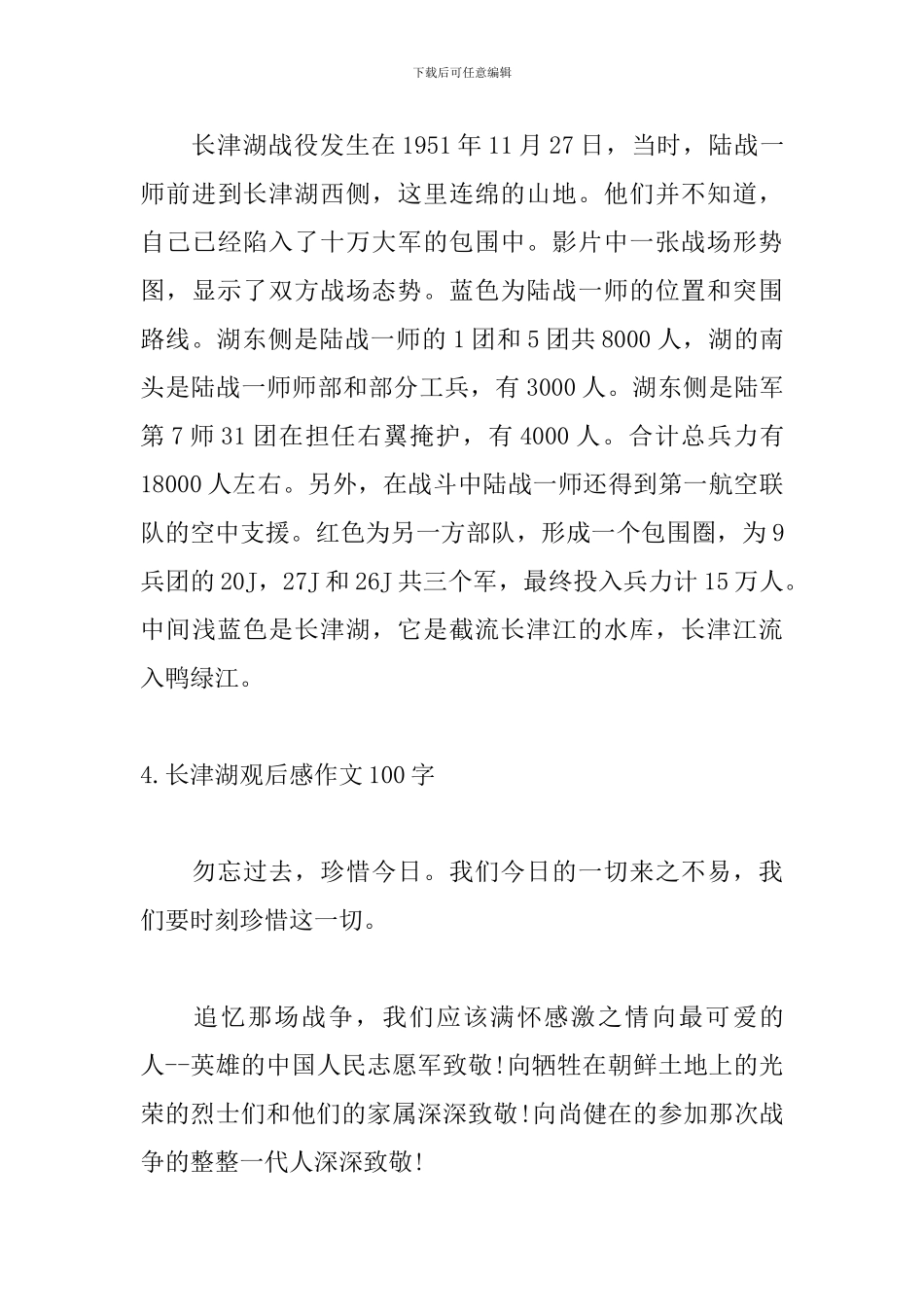 长津湖观后感作文100字_第3页