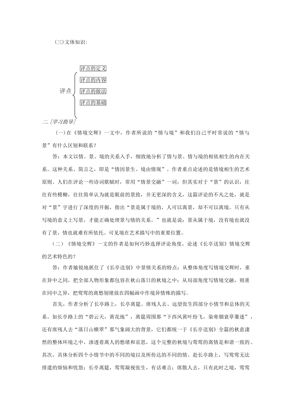 江西省乐安一中高二语文《情境交辉》《林教头风雪山神庙》评点培优教案_第2页