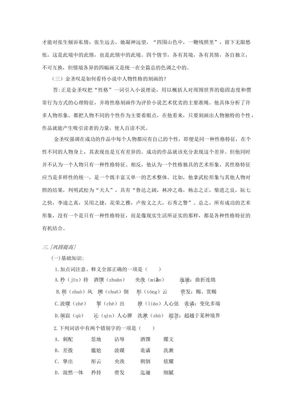 江西省乐安一中高二语文《情境交辉》《林教头风雪山神庙》评点培优教案_第3页