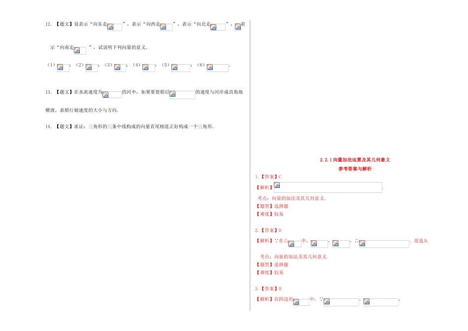 高中数学 2.2.1 向量的加法运算及其几何意义（A卷）试题 新人教A版必修4-新人教A版高一必修4数学试题_第2页