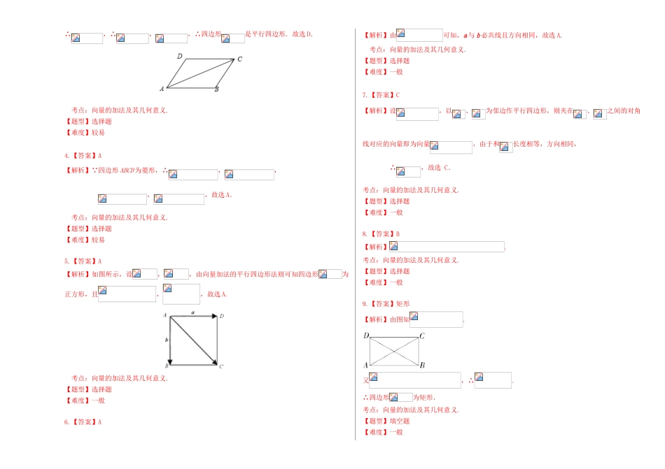 高中数学 2.2.1 向量的加法运算及其几何意义（A卷）试题 新人教A版必修4-新人教A版高一必修4数学试题_第3页