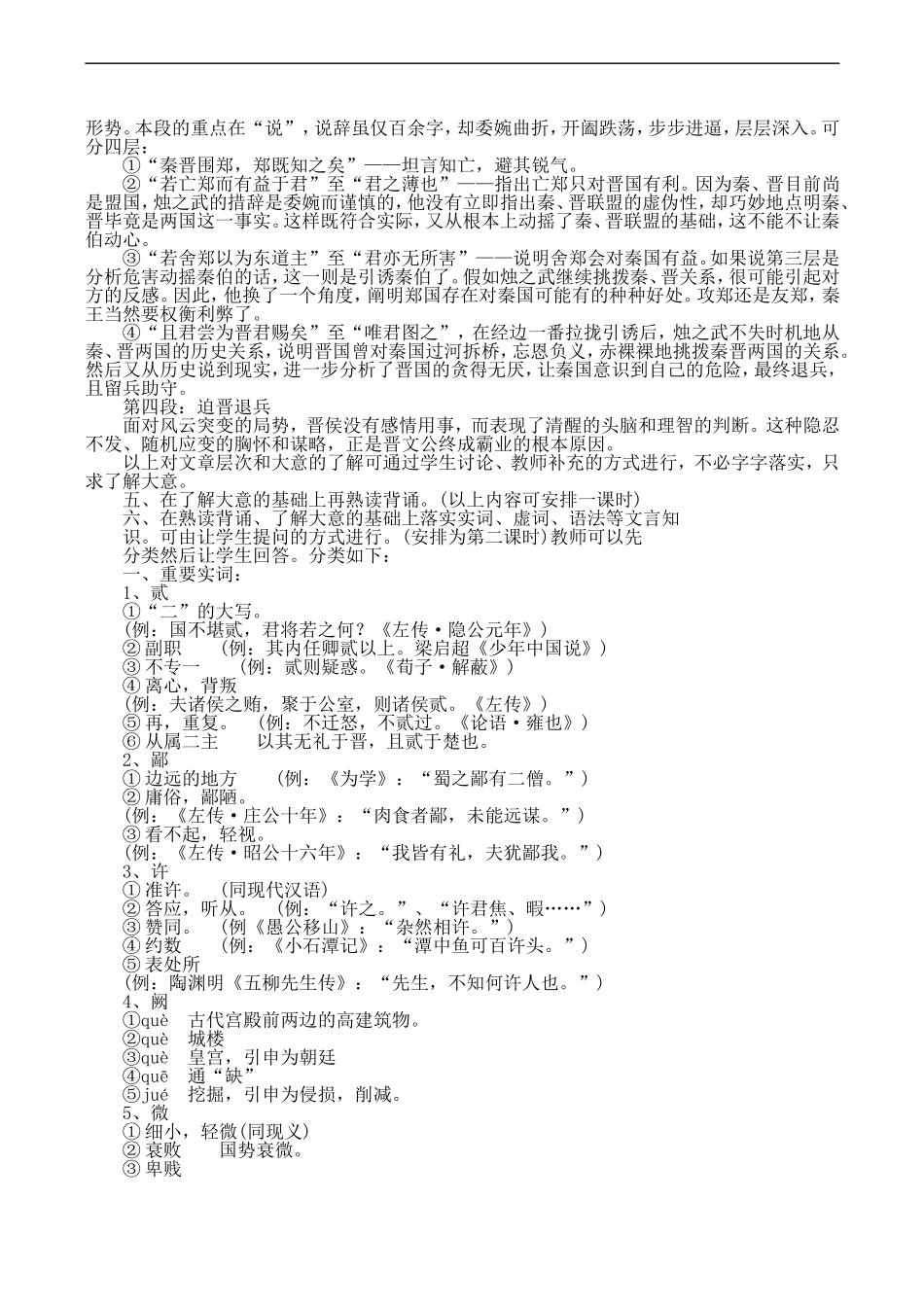高中语文旧人教第一册 烛之武退秦师_第2页