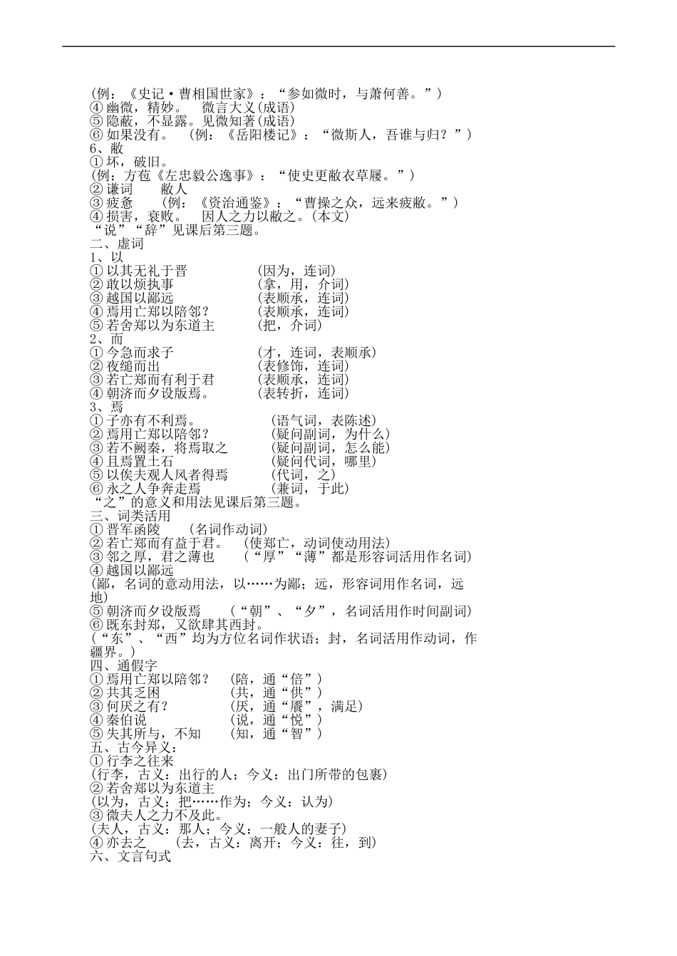 高中语文旧人教第一册 烛之武退秦师_第3页