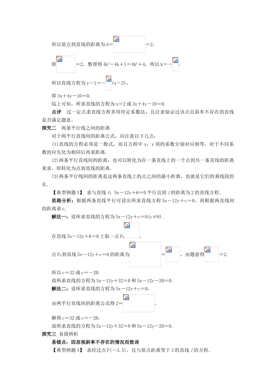 高中数学 2.2 直线的方程 2.2.4 点到直线的距离课堂探究 新人教B版必修2-新人教B版高一必修2数学试题_第2页
