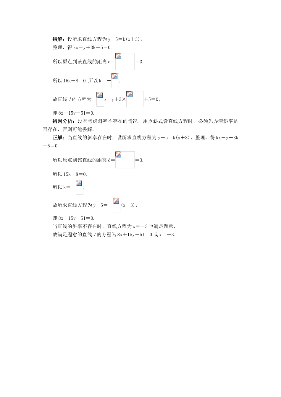 高中数学 2.2 直线的方程 2.2.4 点到直线的距离课堂探究 新人教B版必修2-新人教B版高一必修2数学试题_第3页