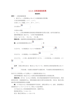 高中数学 2.2 直线的方程 2.2.4 点到直线的距离课堂探究 新人教B版必修2-新人教B版高一必修2数学试题
