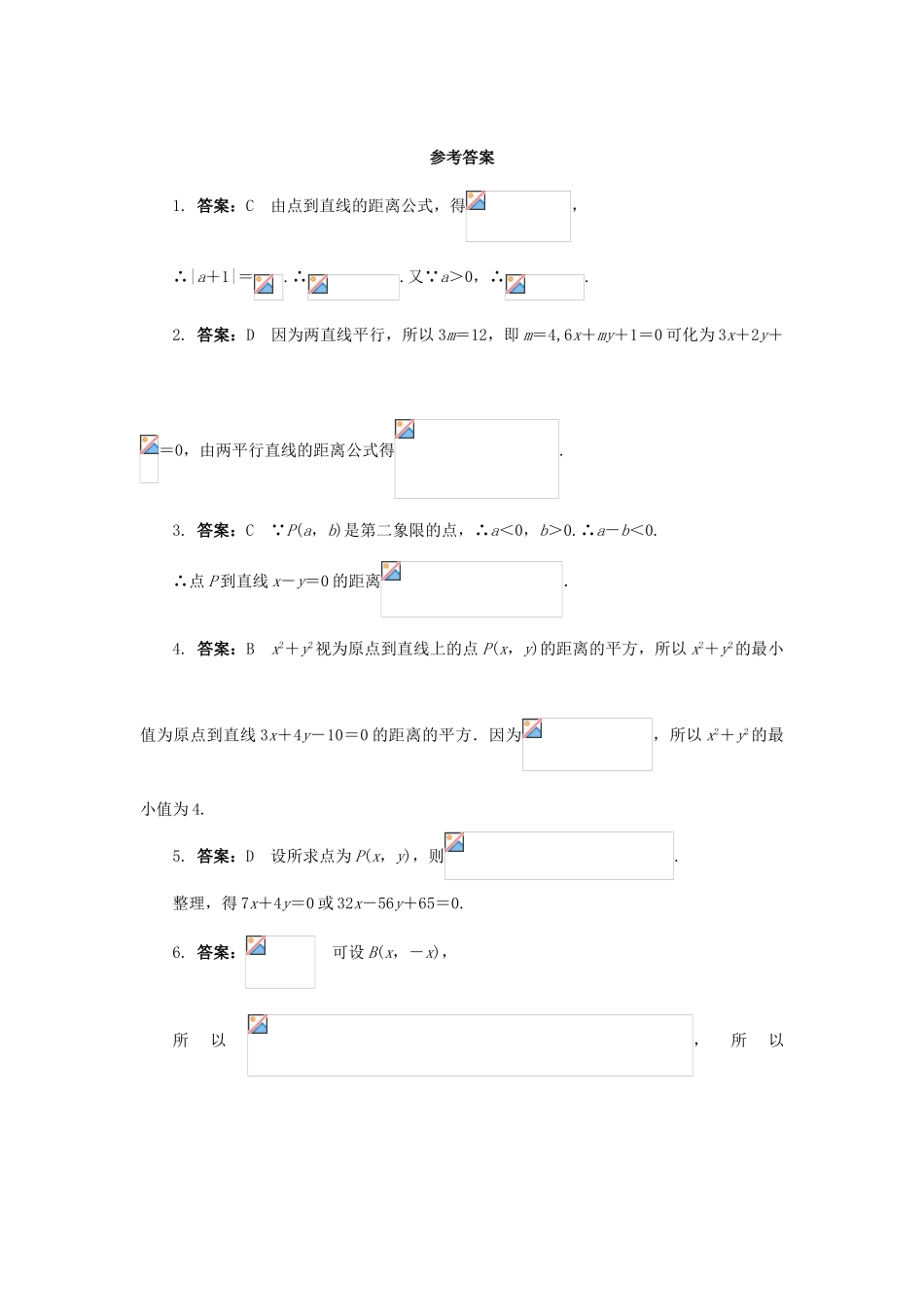 高中数学 2.2 直线的方程 2.2.4 点到直线的距离课后训练 新人教B版必修2-新人教B版高一必修2数学试题_第3页
