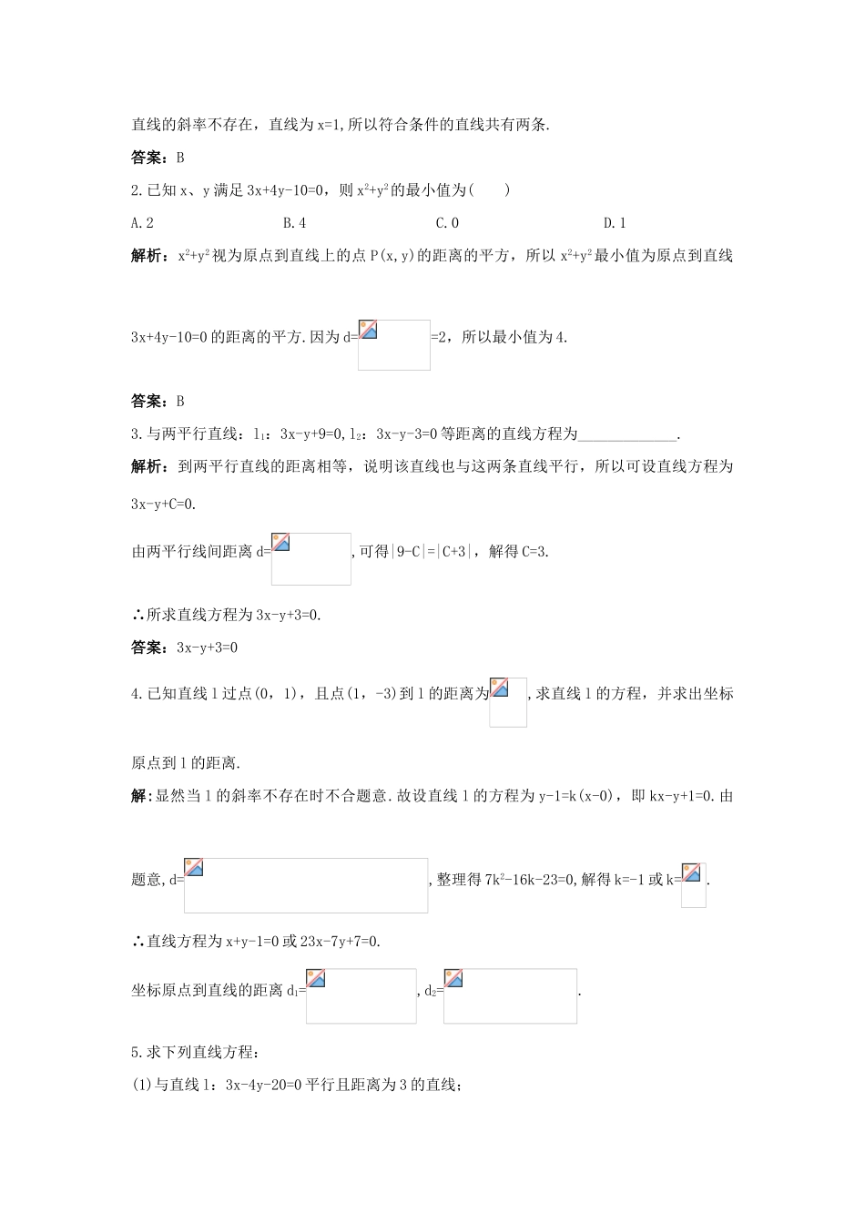 高中数学 2.2 直线的方程 2.2.4 点到直线的距离优化训练 新人教B版必修2-新人教B版高一必修2数学试题_第2页