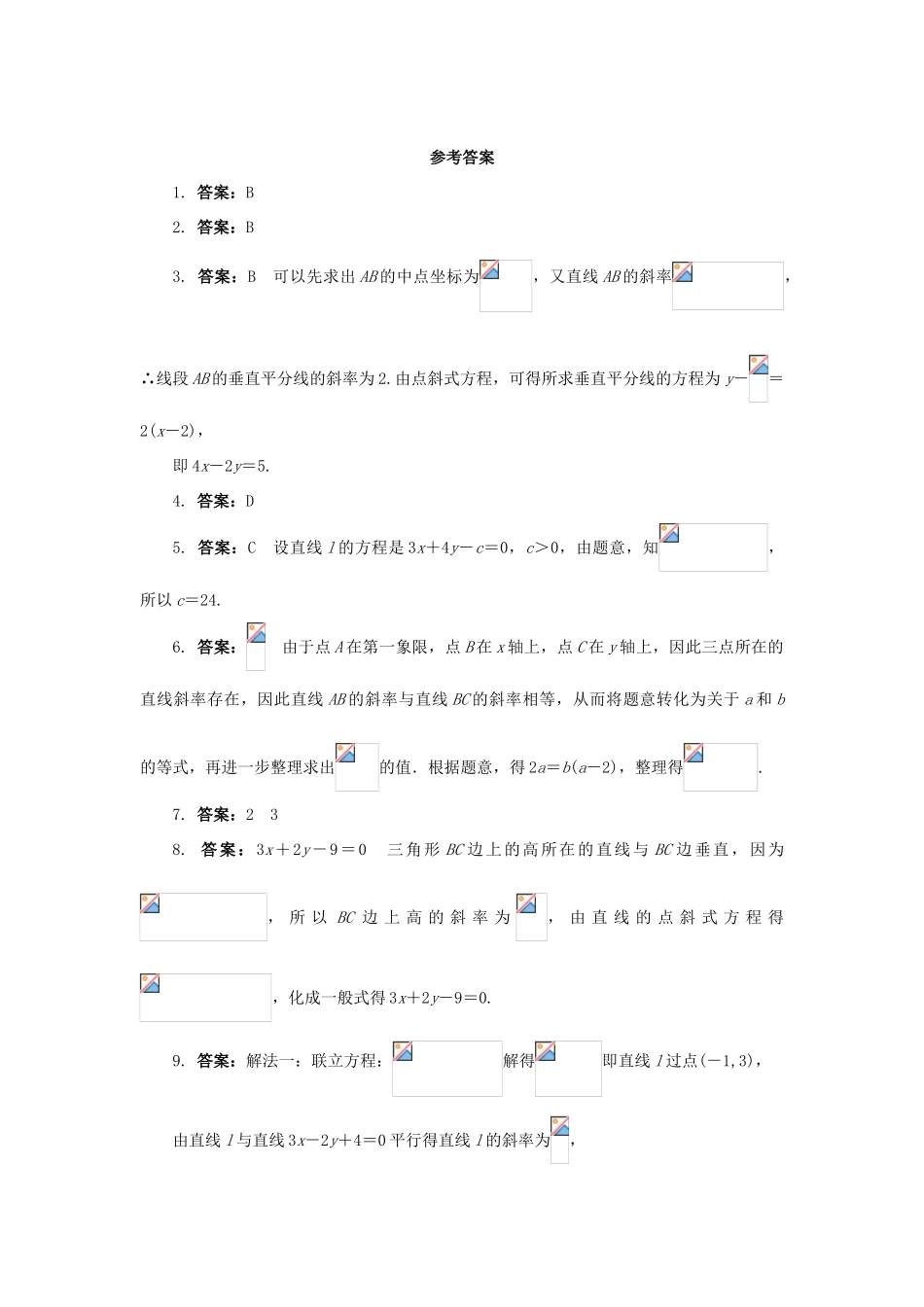 高中数学 2.2 直线的方程 2.2.3 两条直线的位置关系课后训练 新人教B版必修2-新人教B版高一必修2数学试题_第2页