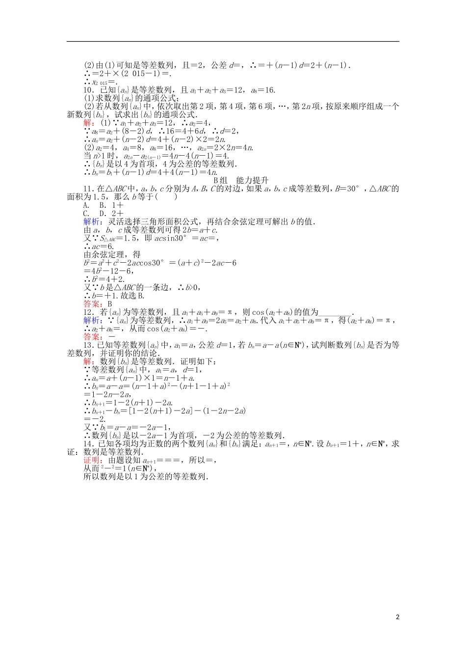 高中数学 2.2 等差数列课时作业8 新人教A版必修5-新人教A版高一必修5数学试题_第2页