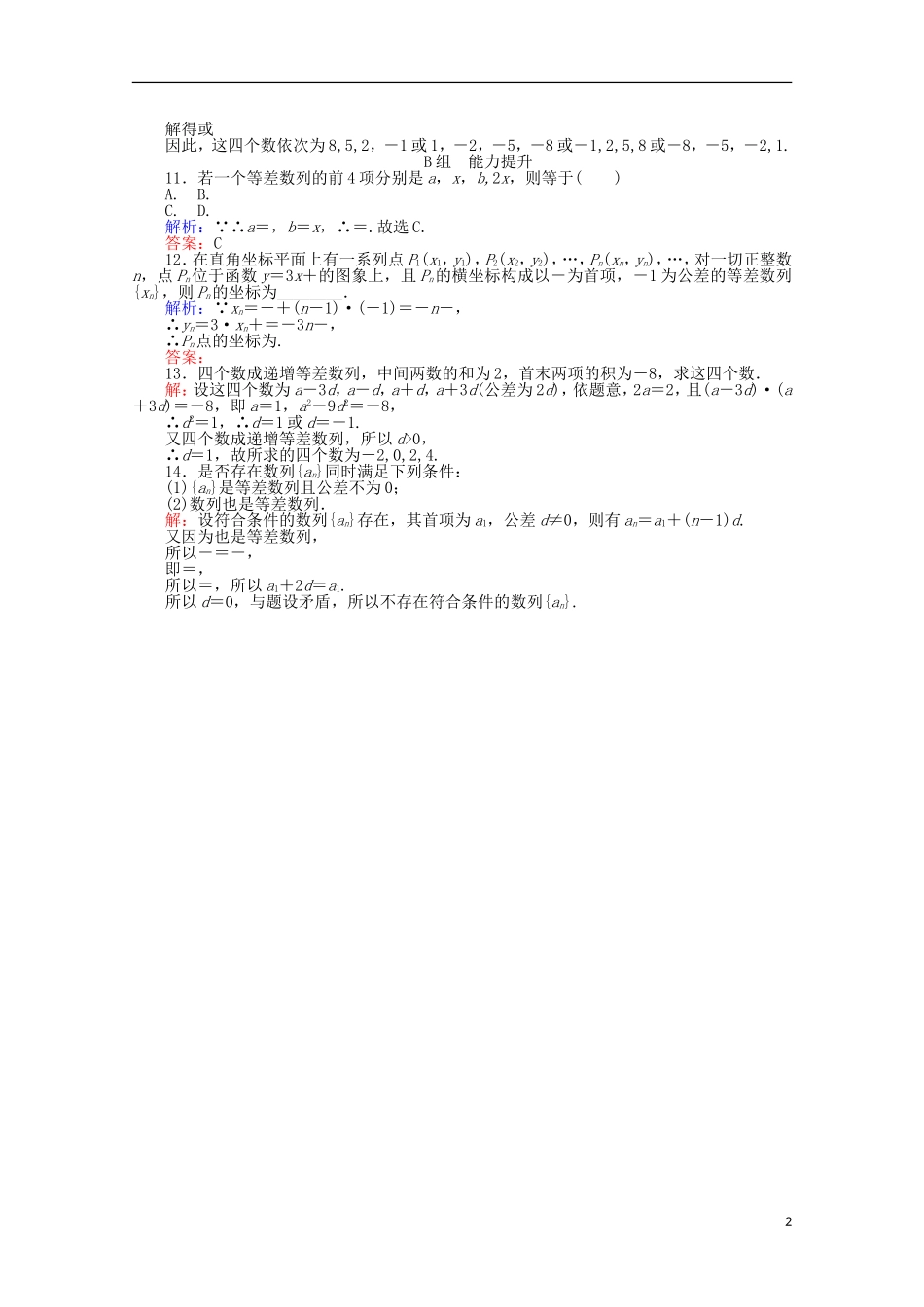 高中数学 2.2 等差数列课时作业7 新人教A版必修5-新人教A版高一必修5数学试题_第2页