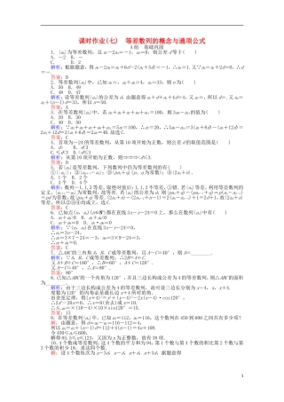 高中数学 2.2 等差数列课时作业7 新人教A版必修5-新人教A版高一必修5数学试题