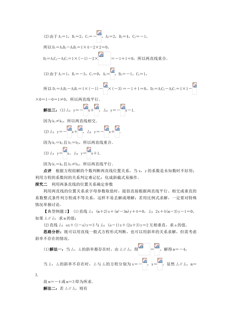 高中数学 2.2 直线的方程 2.2.3 两条直线的位置关系课堂探究 新人教B版必修2-新人教B版高一必修2数学试题_第2页