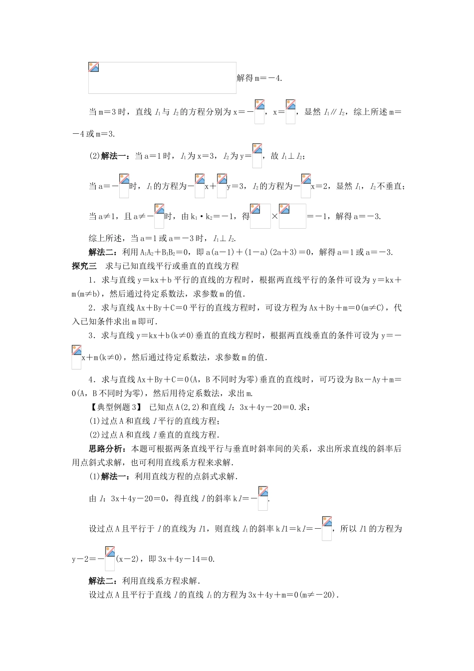 高中数学 2.2 直线的方程 2.2.3 两条直线的位置关系课堂探究 新人教B版必修2-新人教B版高一必修2数学试题_第3页