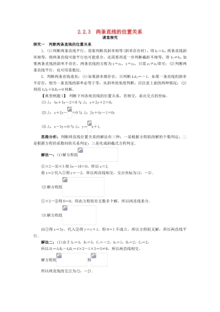 高中数学 2.2 直线的方程 2.2.3 两条直线的位置关系课堂探究 新人教B版必修2-新人教B版高一必修2数学试题