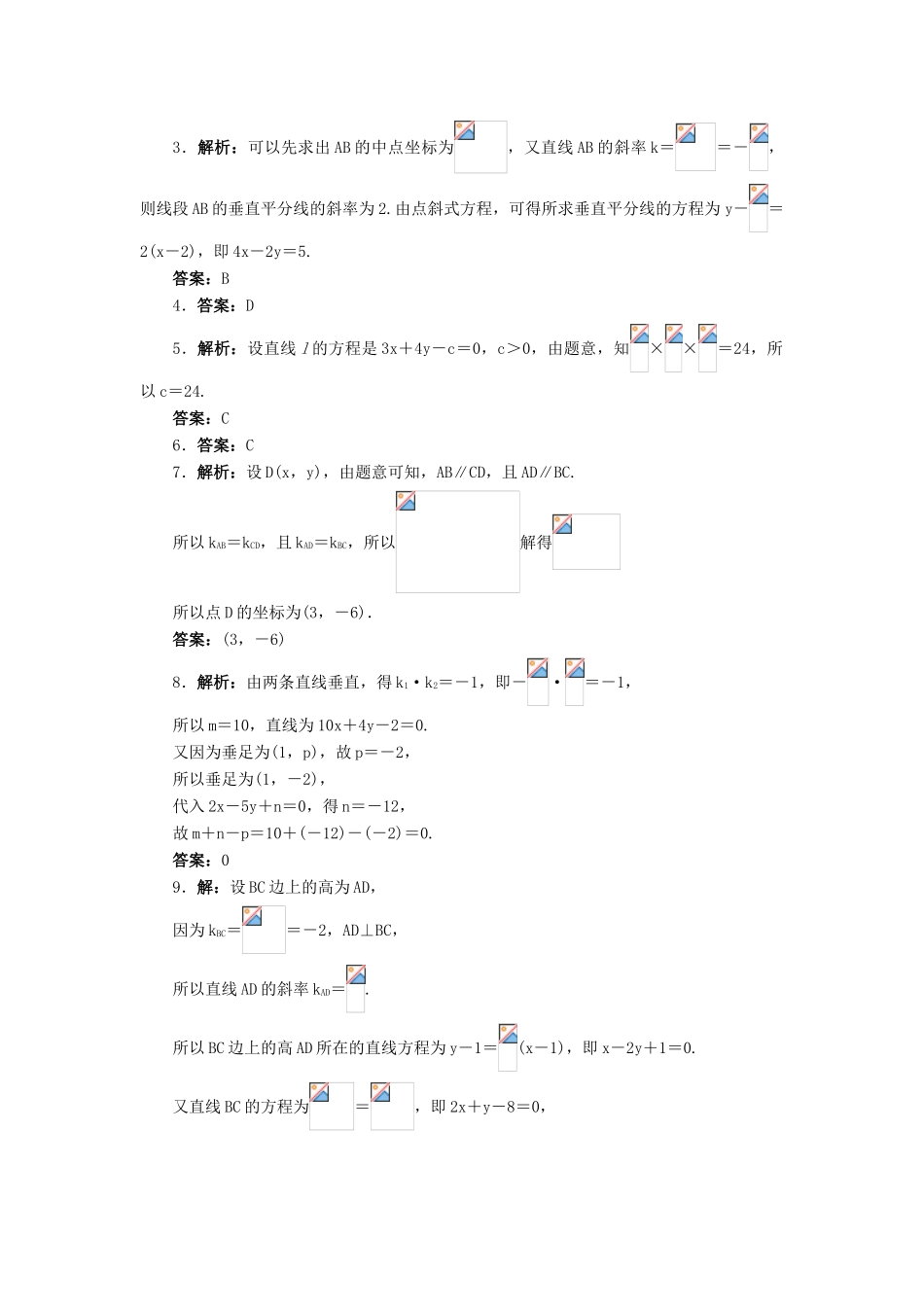 高中数学 2.2 直线的方程 2.2.3 两条直线的位置关系自我小测 新人教B版必修2-新人教B版高一必修2数学试题_第2页