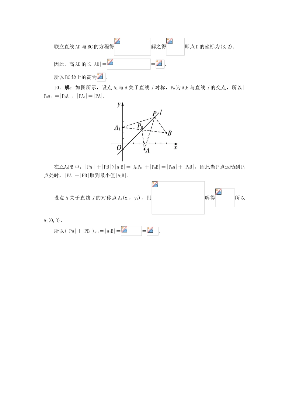 高中数学 2.2 直线的方程 2.2.3 两条直线的位置关系自我小测 新人教B版必修2-新人教B版高一必修2数学试题_第3页