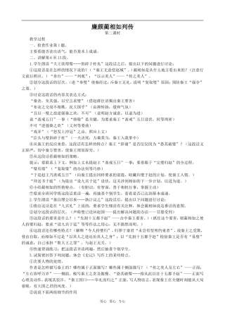 高中语文廉颇蔺相如列传2人教版第六册