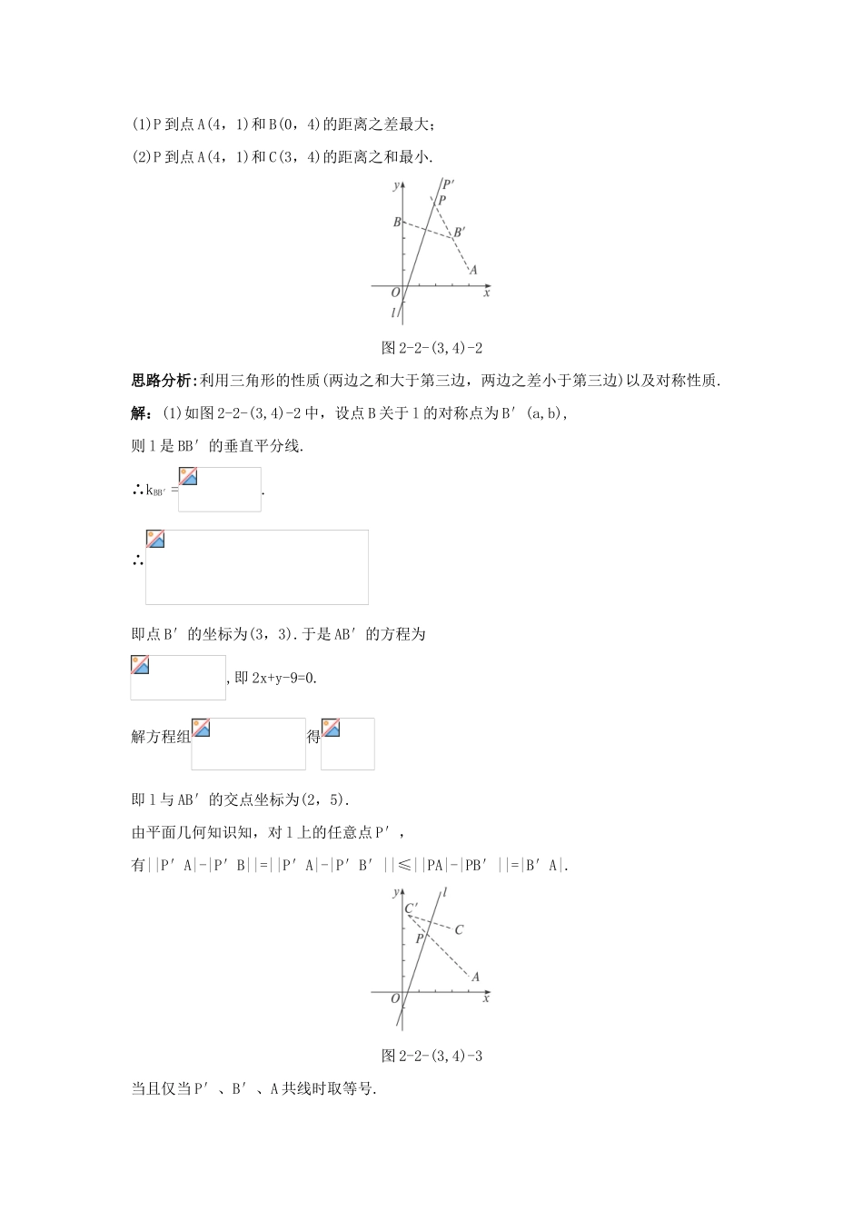 高中数学 2.2 直线的方程 2.2.3 两条直线的位置关系 2.2.4 点到直线的距离例题与探究 新人教B版必修2-新人教B版高一必修2数学试题_第3页