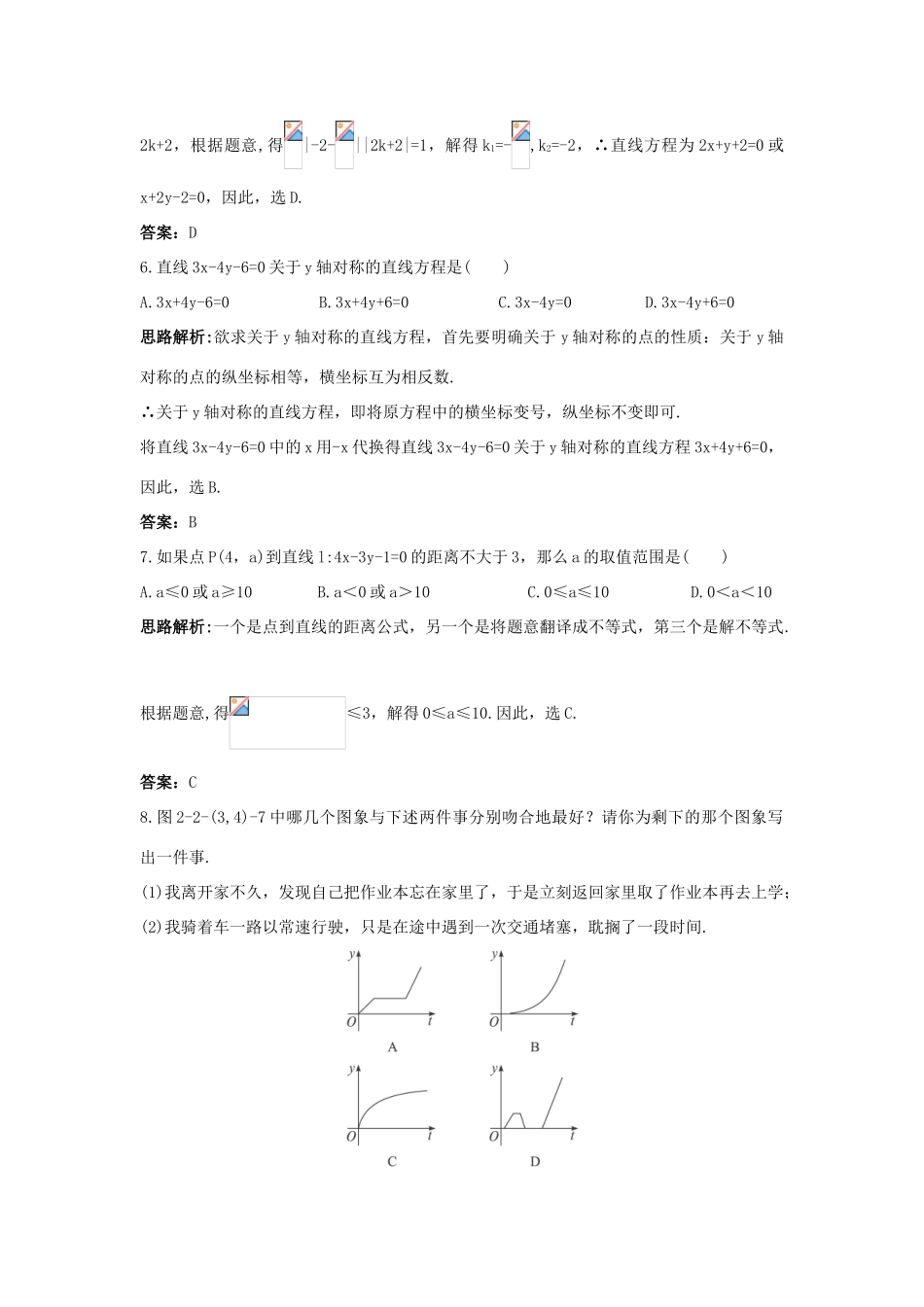 高中数学 2.2 直线的方程 2.2.3 两条直线的位置关系 2.2.4 点到直线的距离自主训练 新人教B版必修2-新人教B版高一必修2数学试题_第3页