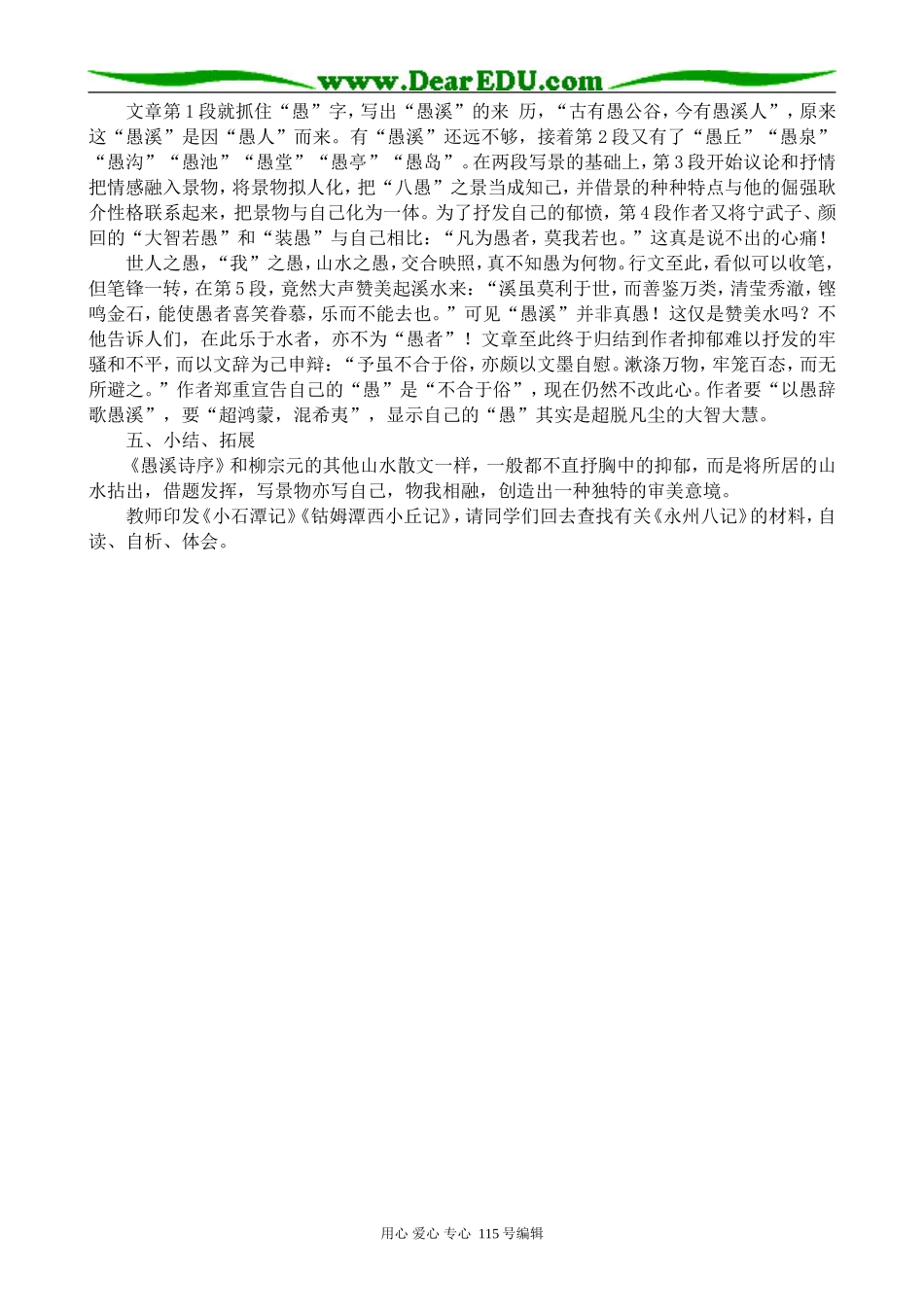 沪教版高中语文第一册愚溪诗序(1)_第2页