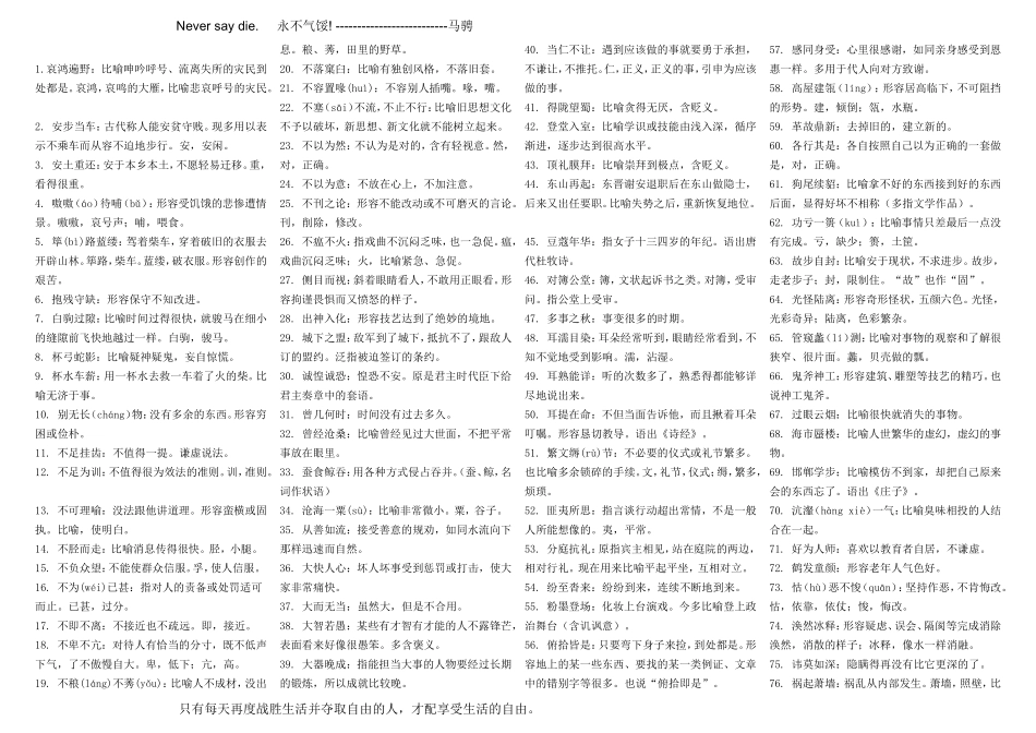 高中语文560成语数学新人教版选修1_第1页