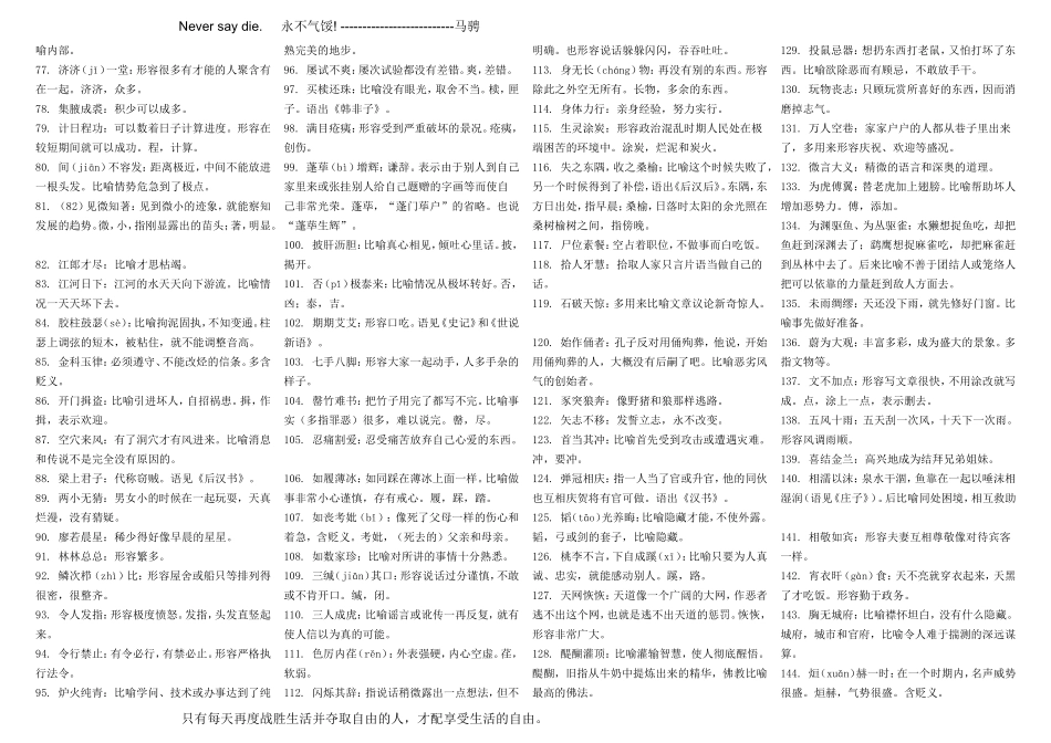 高中语文560成语数学新人教版选修1_第2页