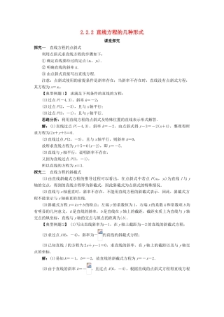 高中数学 2.2 直线的方程 2.2.2 直线方程的几种形式课堂探究 新人教B版必修2-新人教B版高一必修2数学试题