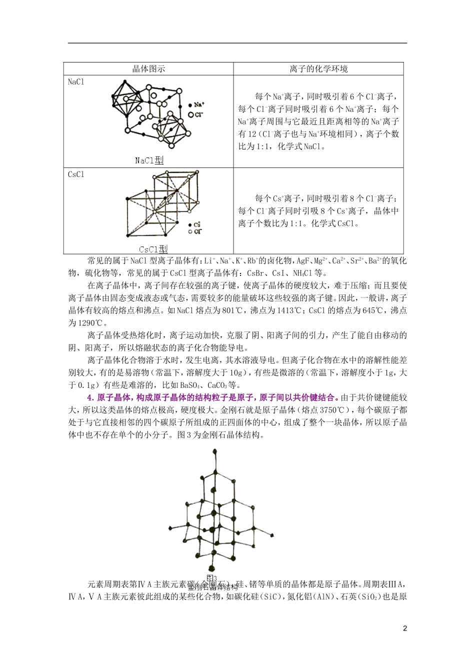 江西省乐安一中高三化学 11晶体复习与练习（一）培优教案_第2页